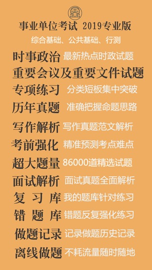 事业单位最新最全题库2017专业版-鑫人软件