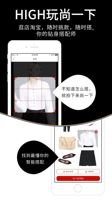 尚我－高端穿衣时尚搭配平台