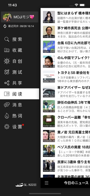 MOJi辞書 - 日语实用词典