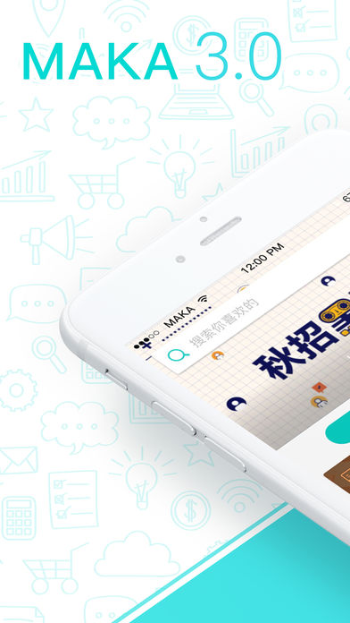 MAKA-微信营销必备的H5制作神器