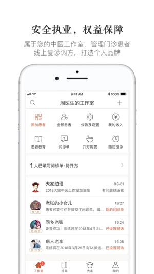 大家中医— 用大家，成大家，为大家