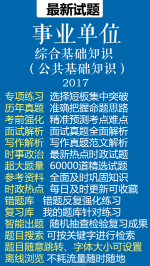 事业单位考试 2017最新最全题库