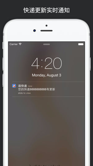 追快递(专业版)-快递查询、快递单号查询、查快递