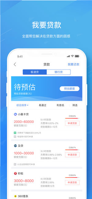 融360-贷款、信用卡、信用报告