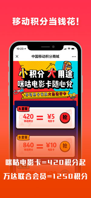 咪咕影院-看大片在线选座购票