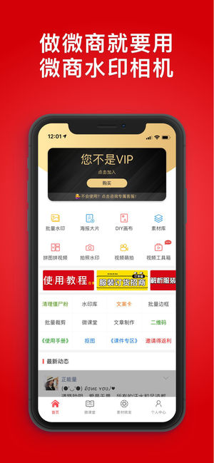 微商水印相机【官方】
