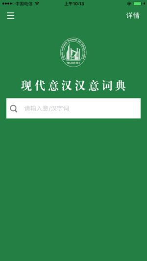 外研社现代意汉汉意词典