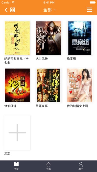 小说书城－连载全本下载阅读神器