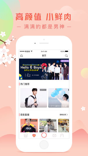 棒Bang——最in的视频直播软件