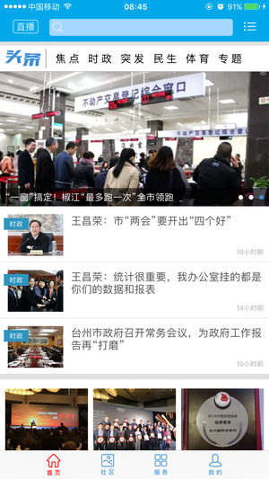 无限台州-台州智慧城市客户端