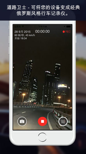 道路卫士 : 高清行车记录仪, 车载行车记录仪