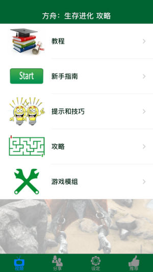 视频攻略 - 方舟：生存进化 (Ark: Survival Evolved)