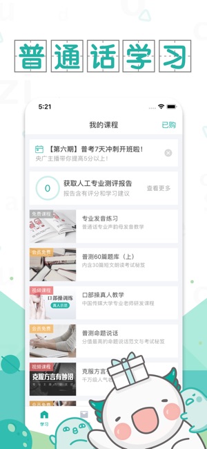 普通话学习-一起考过普通话水平测试