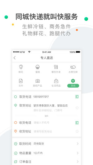 快服务-同城跑腿闪送