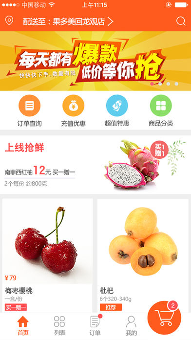 果多美-线上水果超市