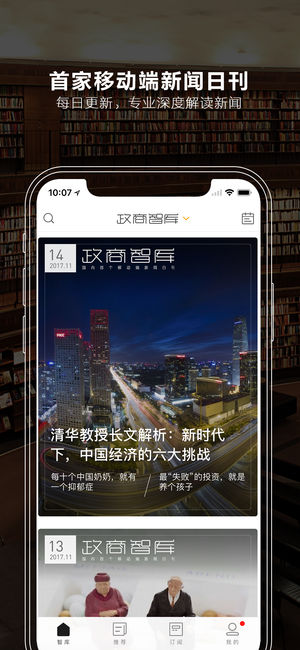 微刊-Vista看天下政商智库