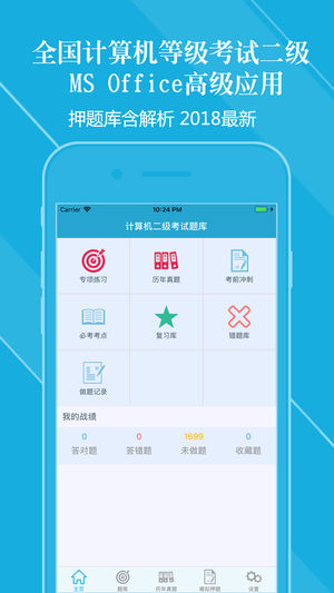计算机二级考试题库2017最新版