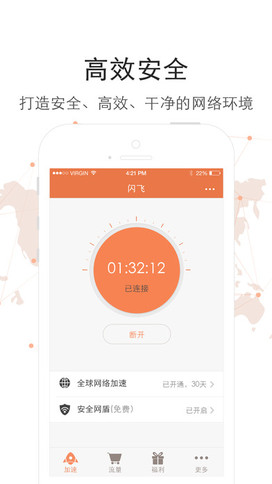 闪飞-全球网络加速、安全上网！