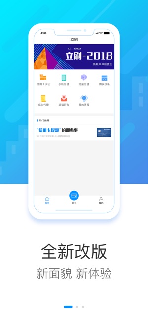 立刷 - 随身收款工具