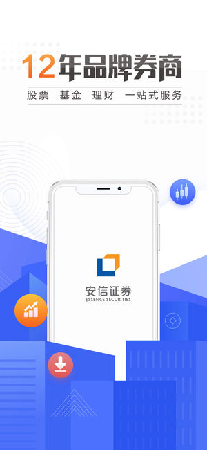 安信手机证券