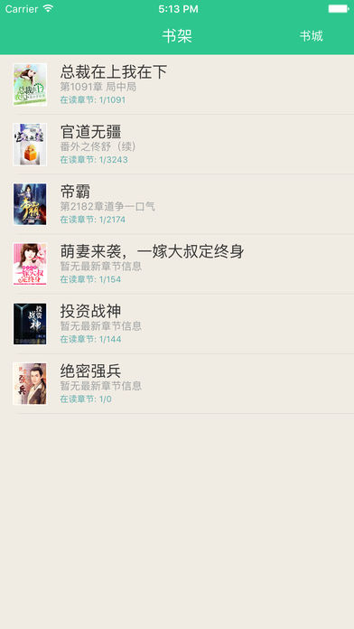 免费小说书城－电子书阅读追书神器