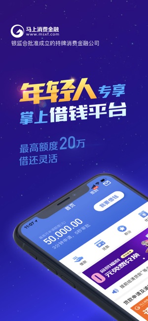 马上金融-随借随还，闪电放款