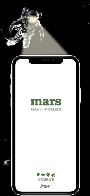 mars - 新鲜好去处：探索城市潮流生活