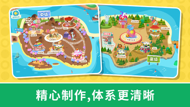 2-6岁宝宝爱数学-家庭育儿益智启蒙教育必备的免费儿童游戏