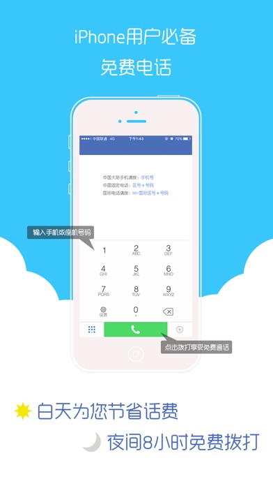 爱呼-免费电话.网络电话.Wifi.流量.拨号的省话费App