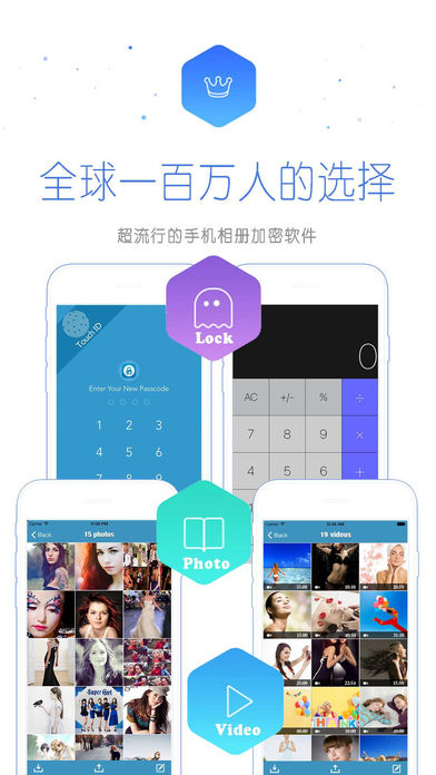 加密相册(免费) - 最好用 隱私照片保密管家 & 相册伪装计算器 & 视频保险箱