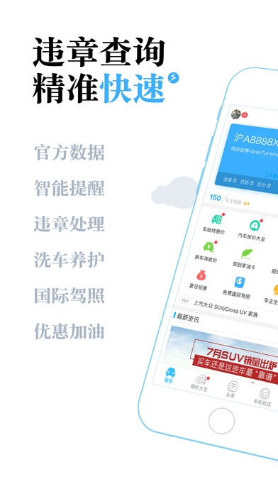 车轮违章查询—2017全国交通车辆汽车违章查询助手