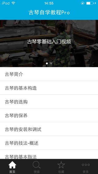 古琴自学教程Pro