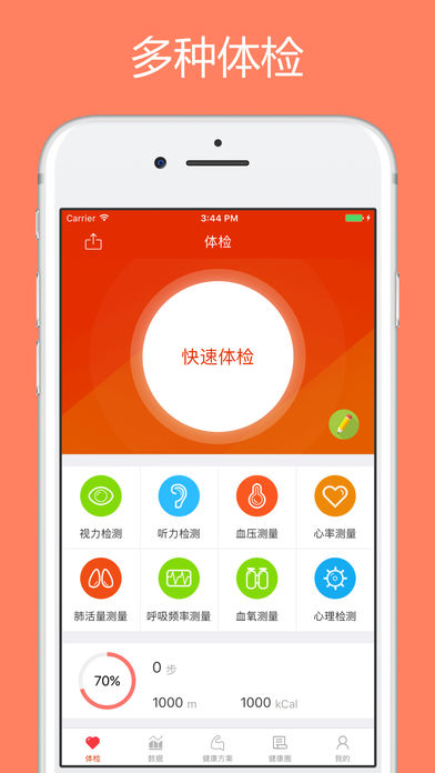 体检宝测血压心率视力