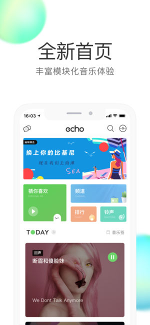 echo回声—潮流音乐生活方式