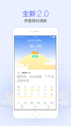 天气预报-个性定制短时降雨预报