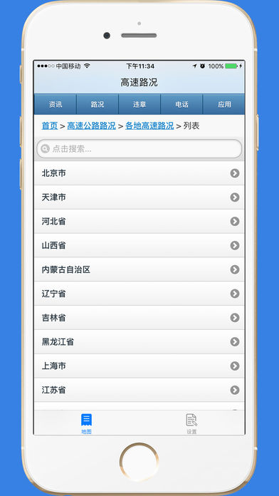 高速路况-全国高速公路实时路况查询