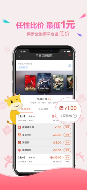 票贩儿-电影票比价淘票