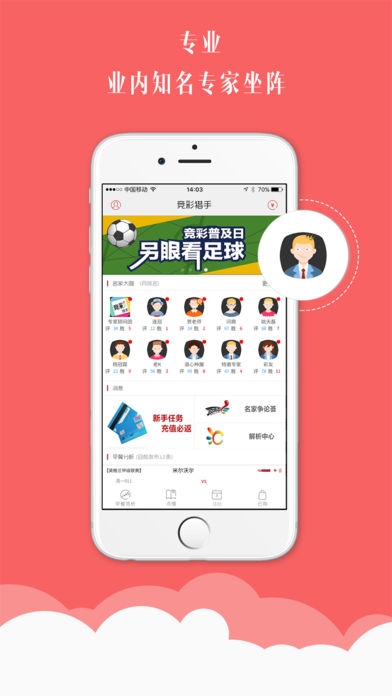 竞彩猎手-专业足彩大师点评预测资讯