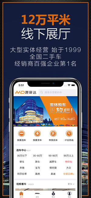 澳康达-全国高端二手名车交易综合体