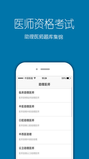 助理医师和医师资格考试题库大全