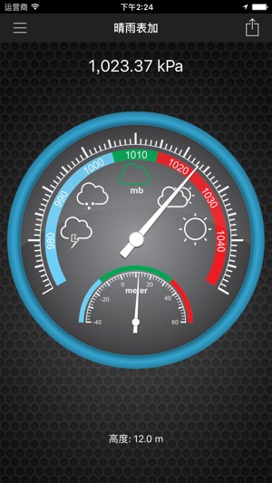 晴雨表Plus - 高度计和气压计