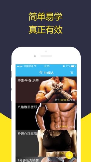 Fit星人-虚拟健身武术教练,运动记录健身减肥keep fit