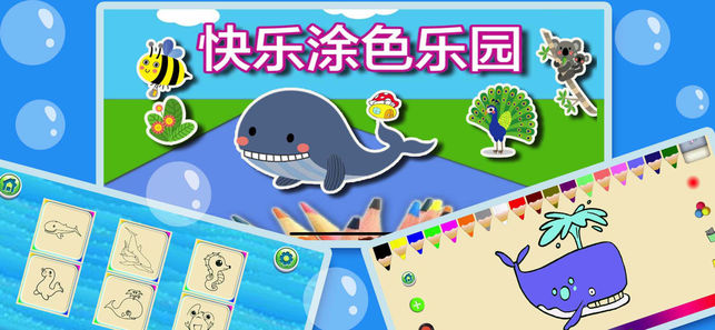 宝宝爱画画—海洋动物涂色秀秀—画板涂色绘本二合一