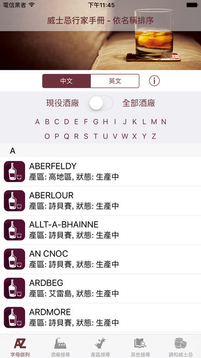 威士忌行家手冊：蘇格蘭