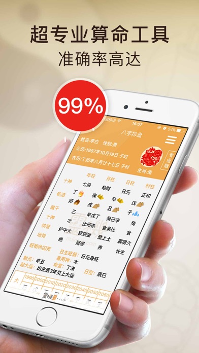 算命大师-生辰八字周易算命看手相面相