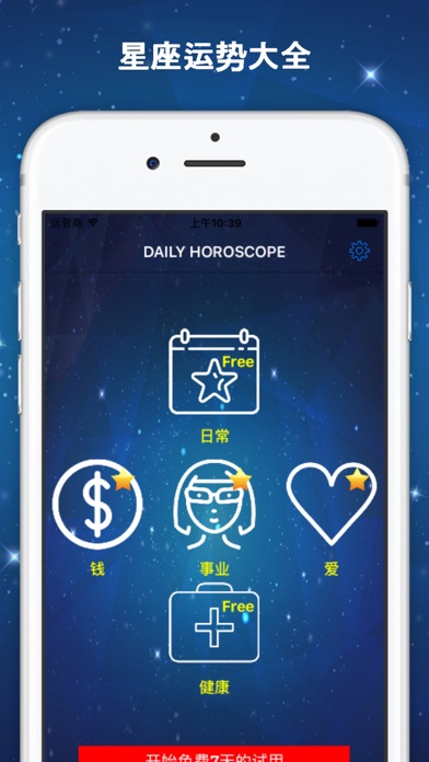 我的星座免费版 - 星座运势每日查询, 爱情运势, 健康运势, 事业运势, 财运, 星座运势的星座在占星学中的一天
