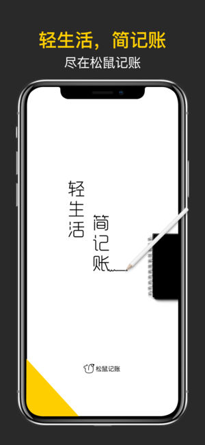 松鼠记账Plus-你的品质极简记账本