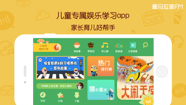 宝贝听故事（喜马拉雅FM出品）-儿童智力启蒙育儿百科大全