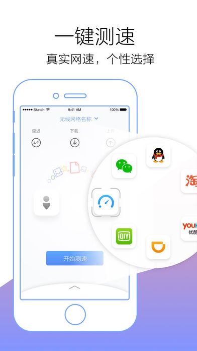 测网速 - 爱测速一键测试带宽网络速度