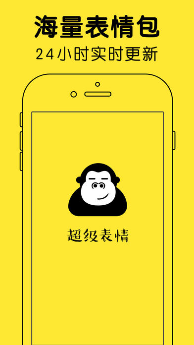 超级表情-超级好玩的表情包大全，聊天必备GIF斗图神器